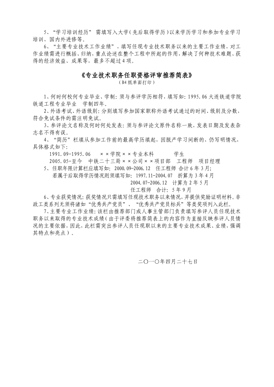 评审表(2)_第2页