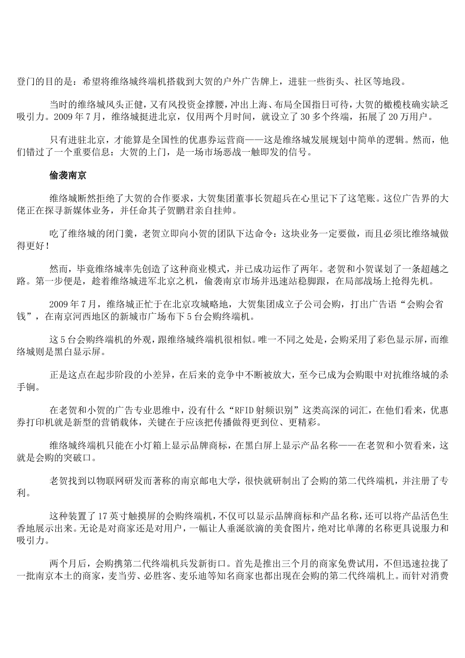 维络城VS会购_第3页
