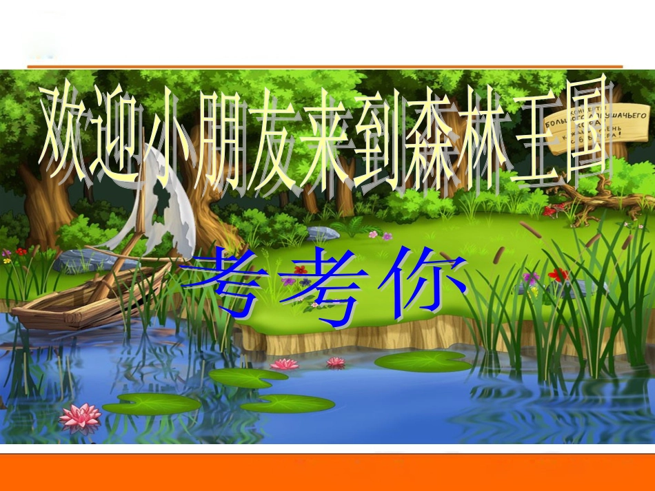 3植物妈妈有办法 (4)_第2页