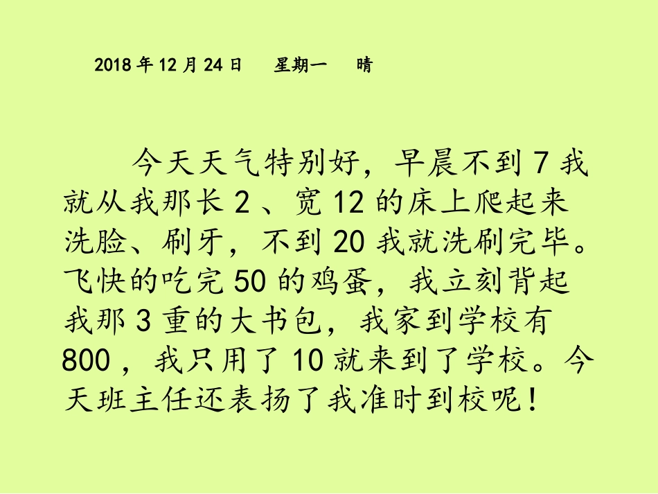 计量单位复习_第2页