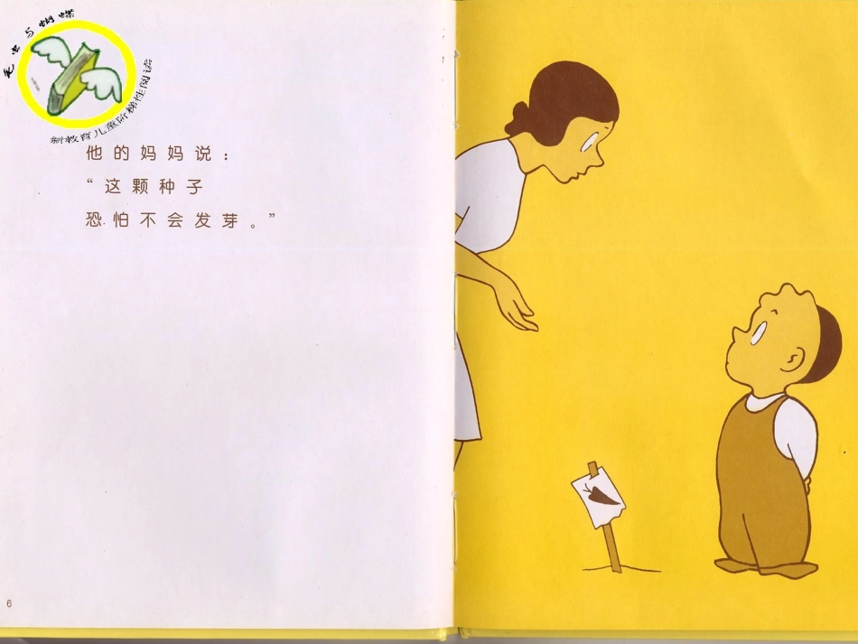 胡萝卜种子绘本_第3页