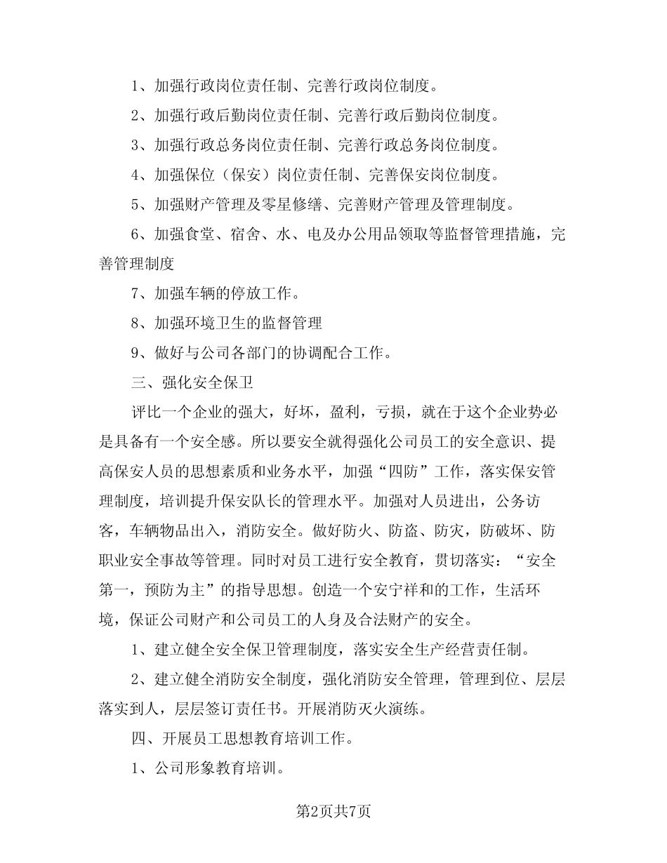 2024年行政部工作计划例文(3篇)_第2页