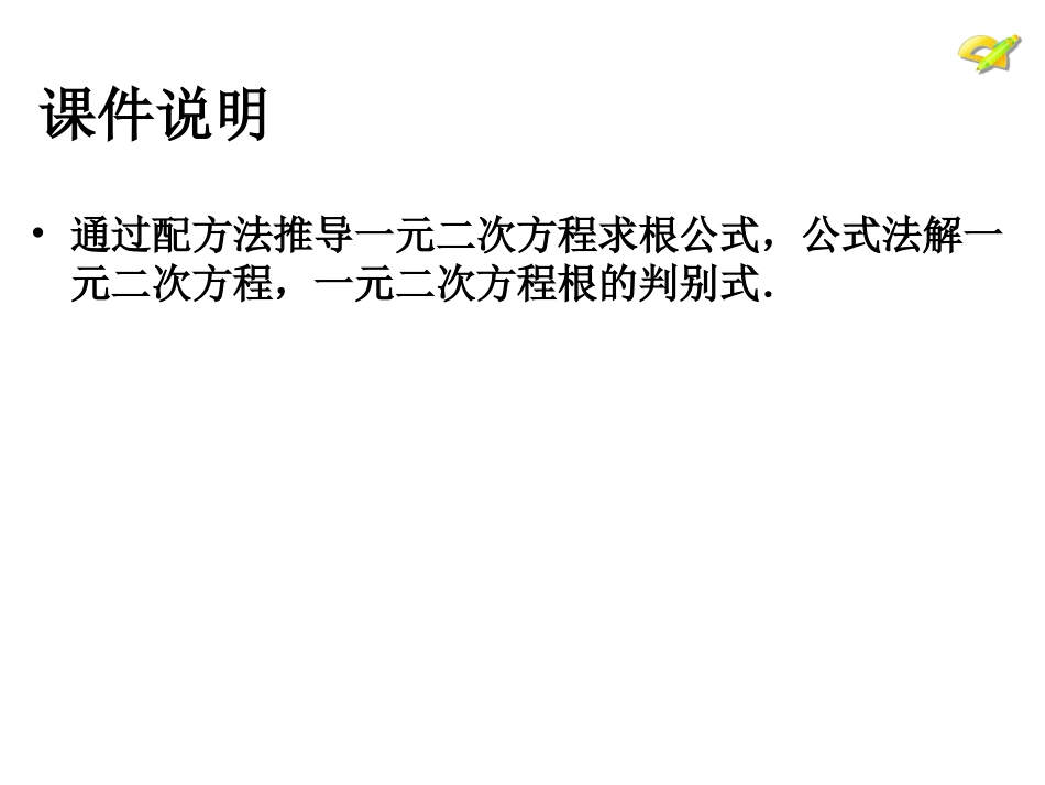 212　解一元二次方程（第2课时）_第2页