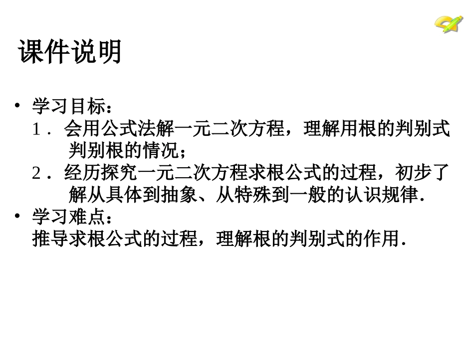 212　解一元二次方程（第2课时）_第3页