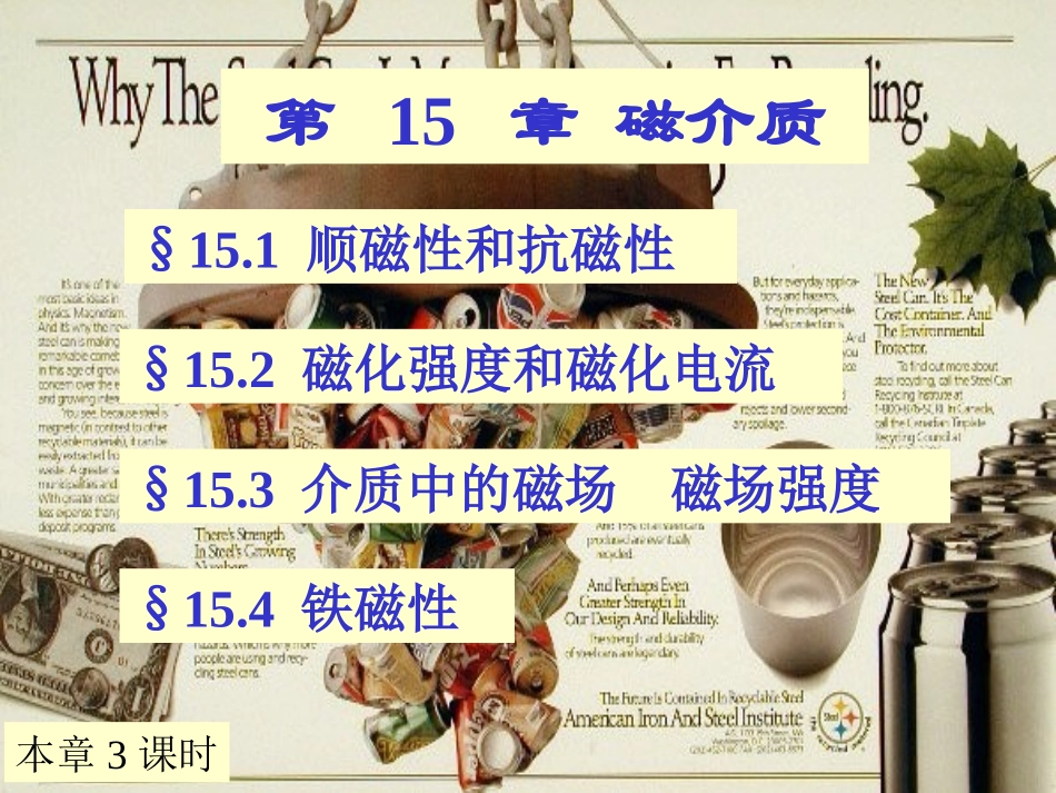 第15章磁介质_第1页
