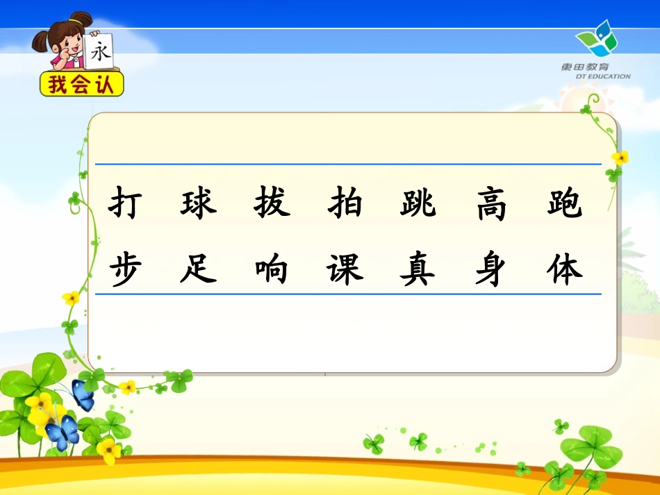 识字课件总结_第2页