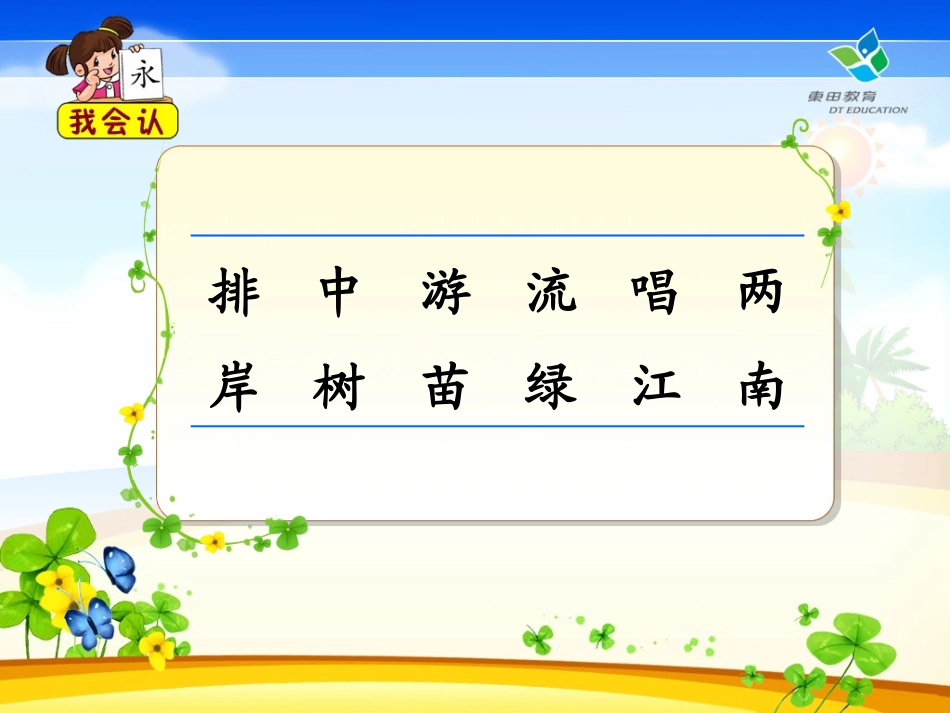 识字课件总结_第3页