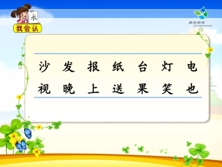 识字课件总结