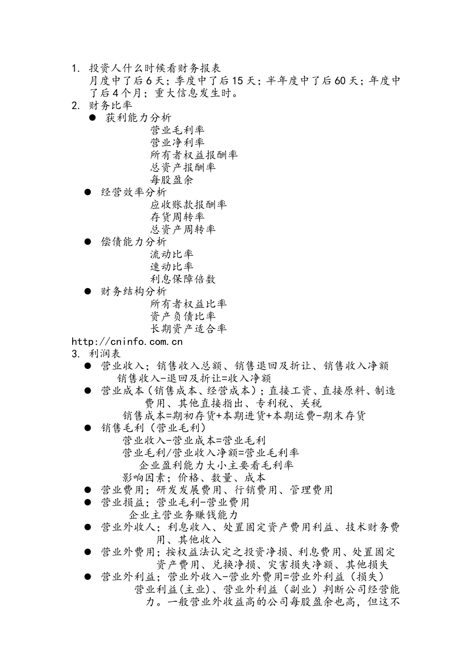 财务报表10_第1页