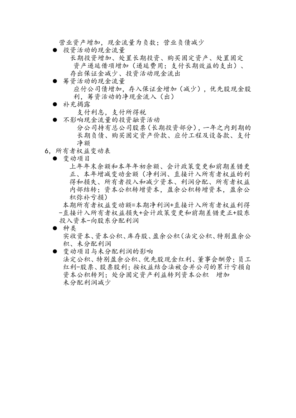 财务报表10_第3页