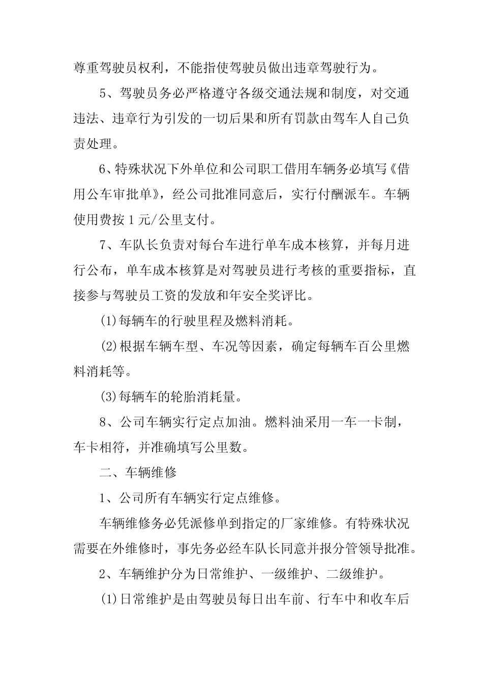 2024年行政车辆管理制度(优选) _第2页