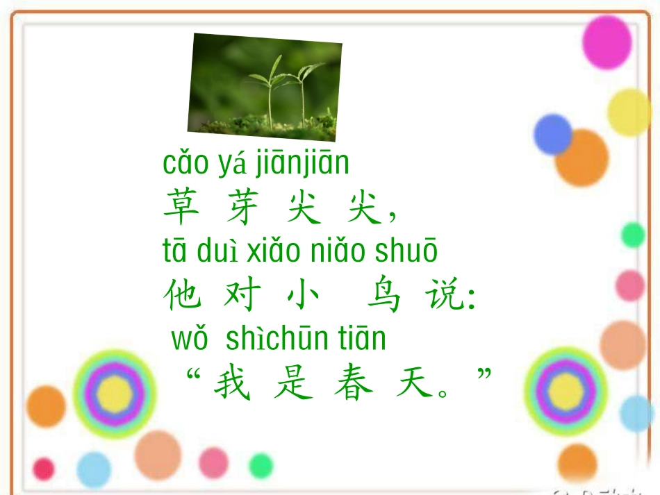 识字四季课件_第3页