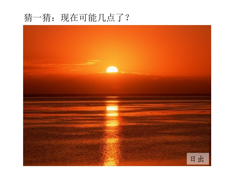 2-太阳钟课件_第2页