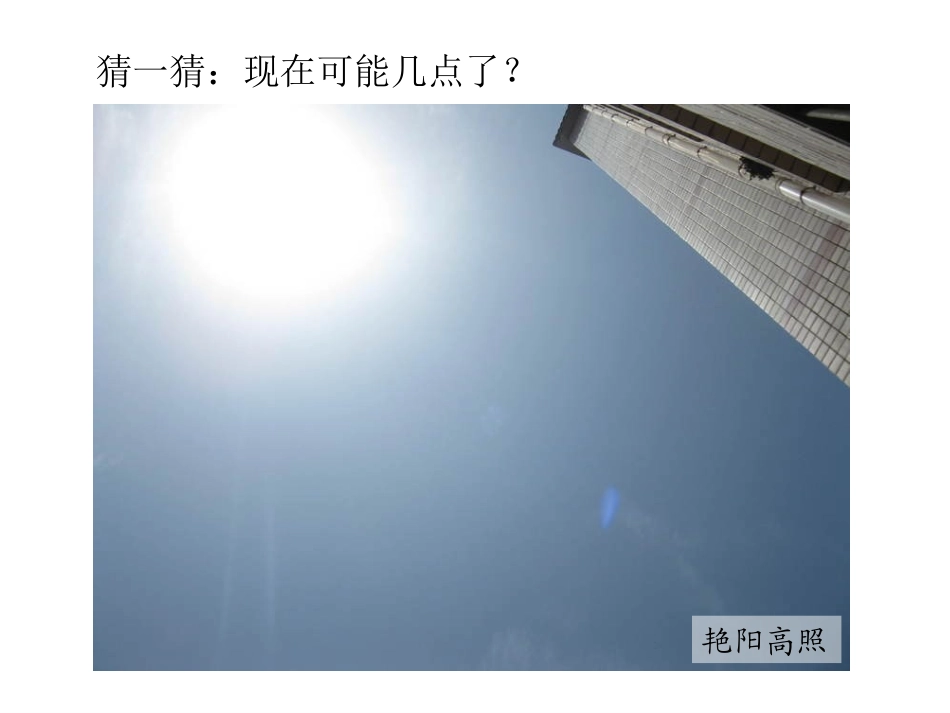 2-太阳钟课件_第3页