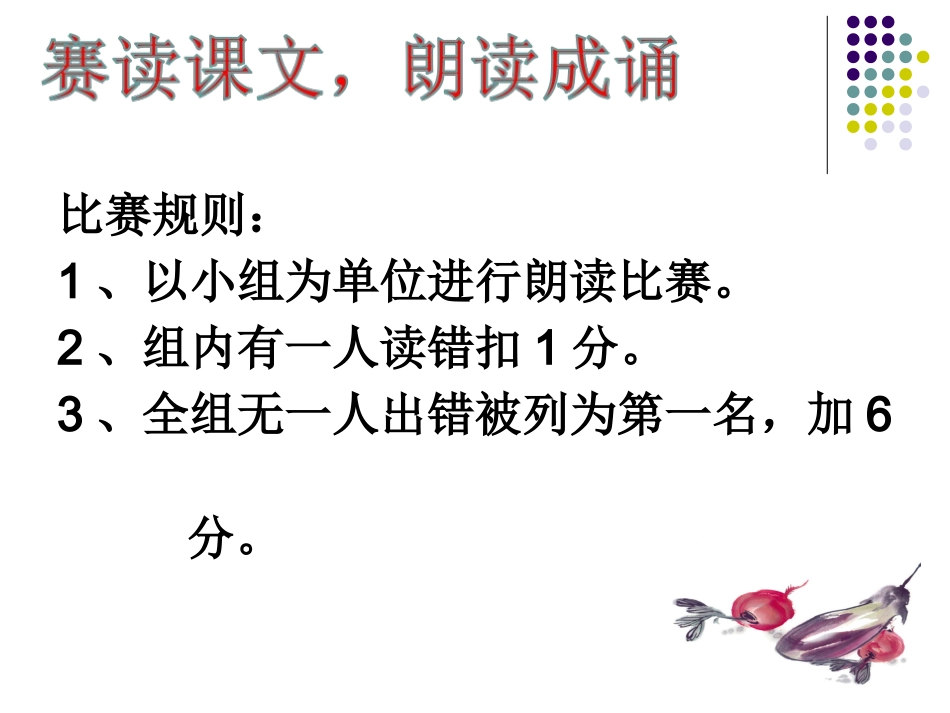 18号得道多助失道_第2页