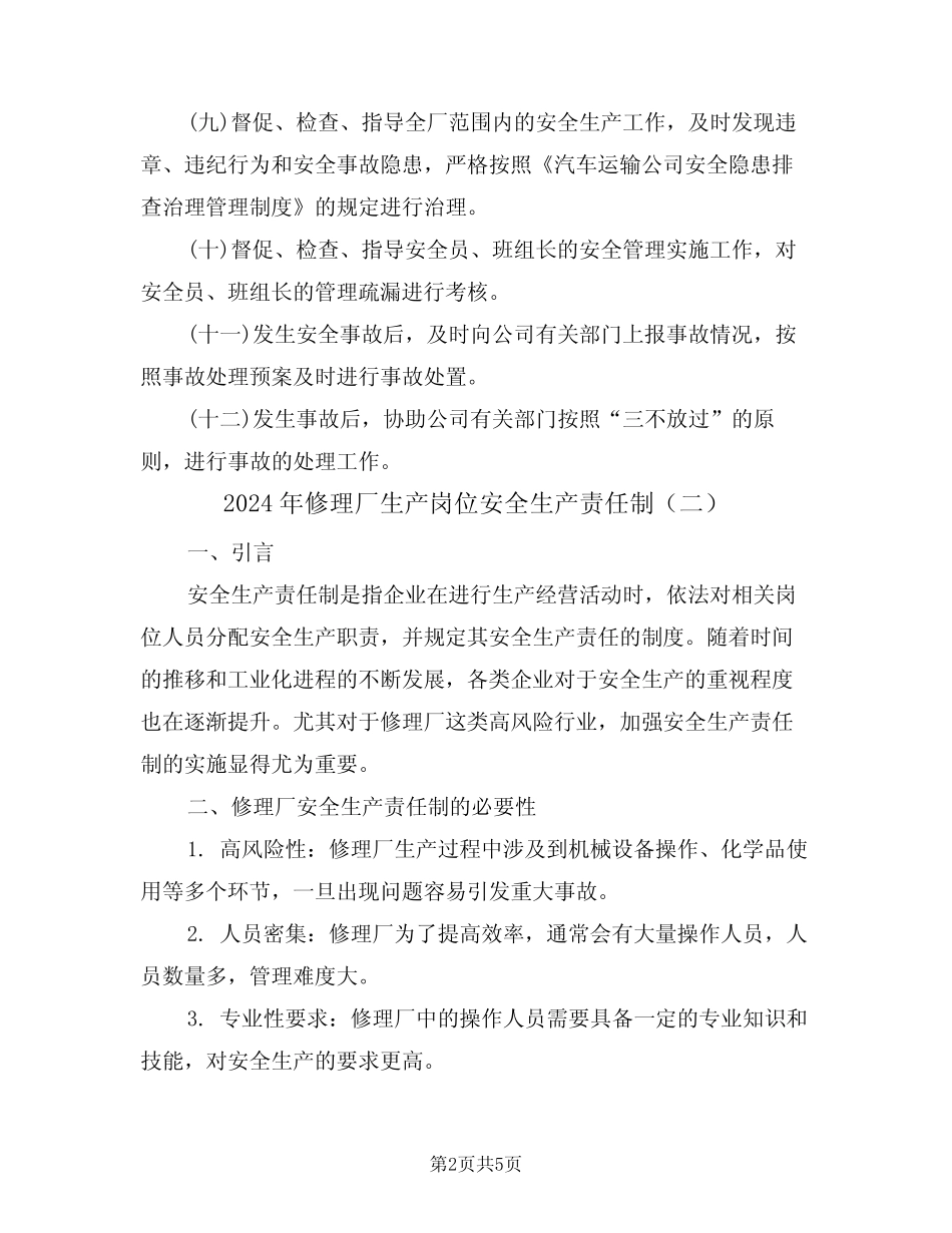 2024年修理厂生产岗位安全生产责任制(二篇) _第2页