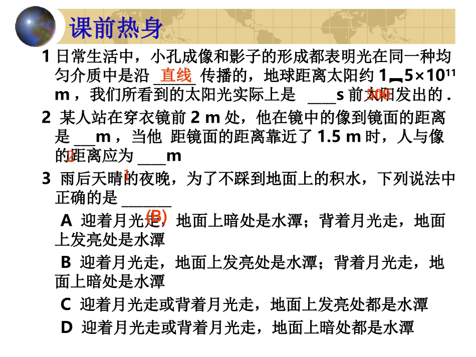 光的反射试题_第3页