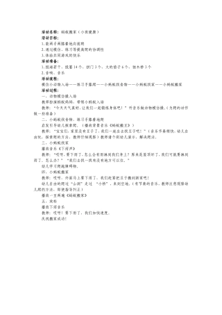 蚂蚁搬家教案