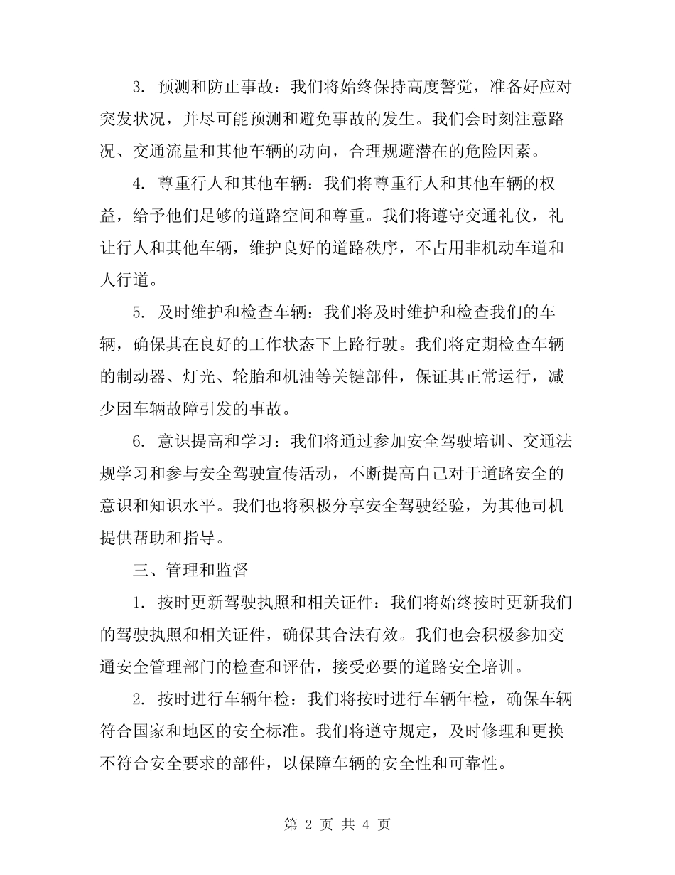 2024年司机安全责任协议书 _第2页