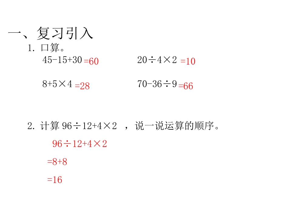 第4课时括号 (3)_第2页