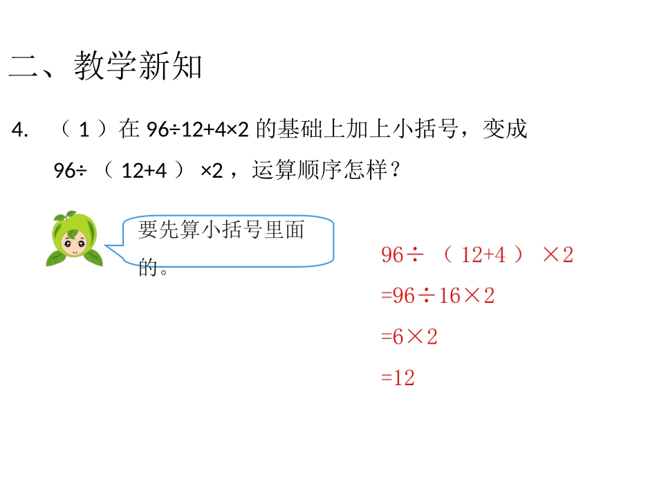 第4课时括号 (3)_第3页