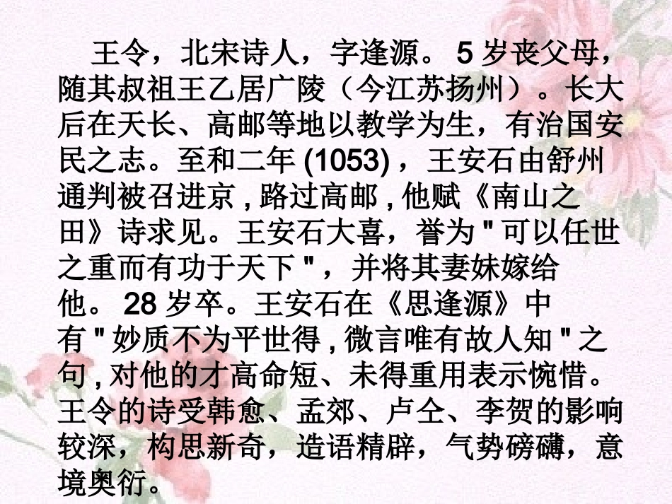 送春第一课时_第3页
