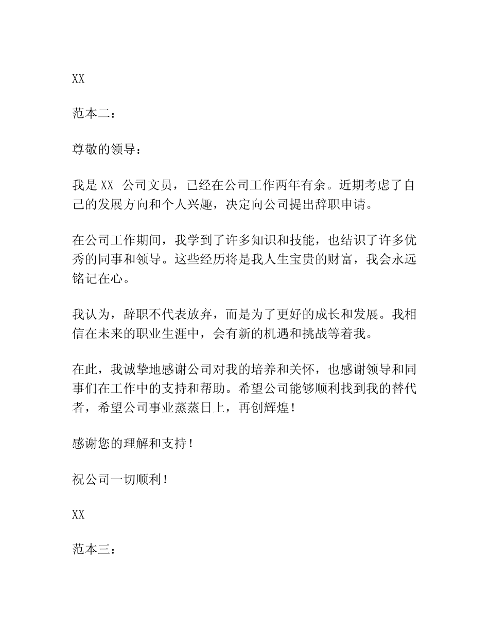 2024年文员辞职申请书范本500字6篇_第2页