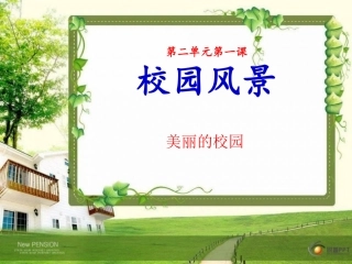 《校园风景》