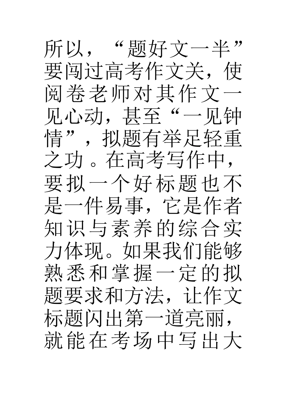 作文拟题技巧_第2页