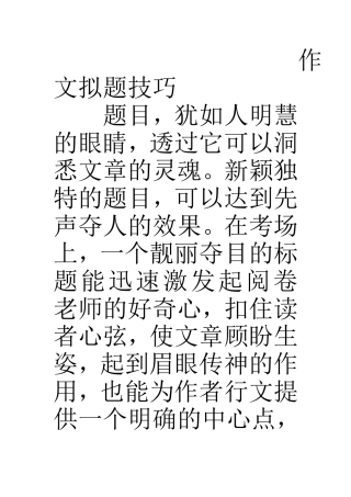 作文拟题技巧
