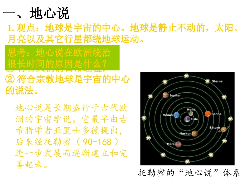 61行星的运动_第3页