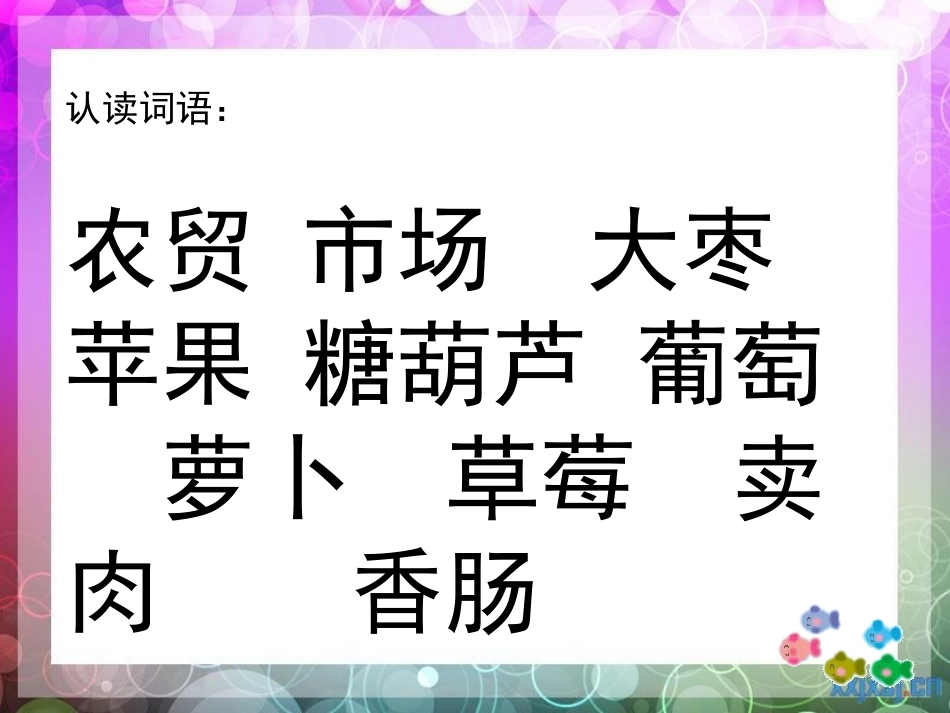 第十二板块农贸市场_第2页