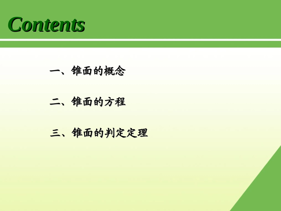 解析几何(4)_第2页