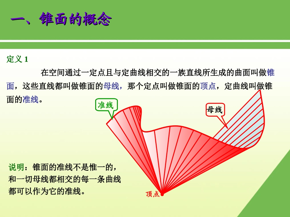 解析几何(4)_第3页