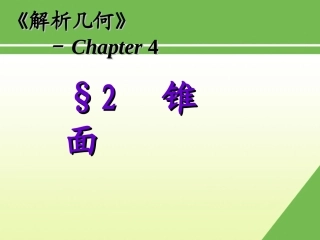 解析几何(4)