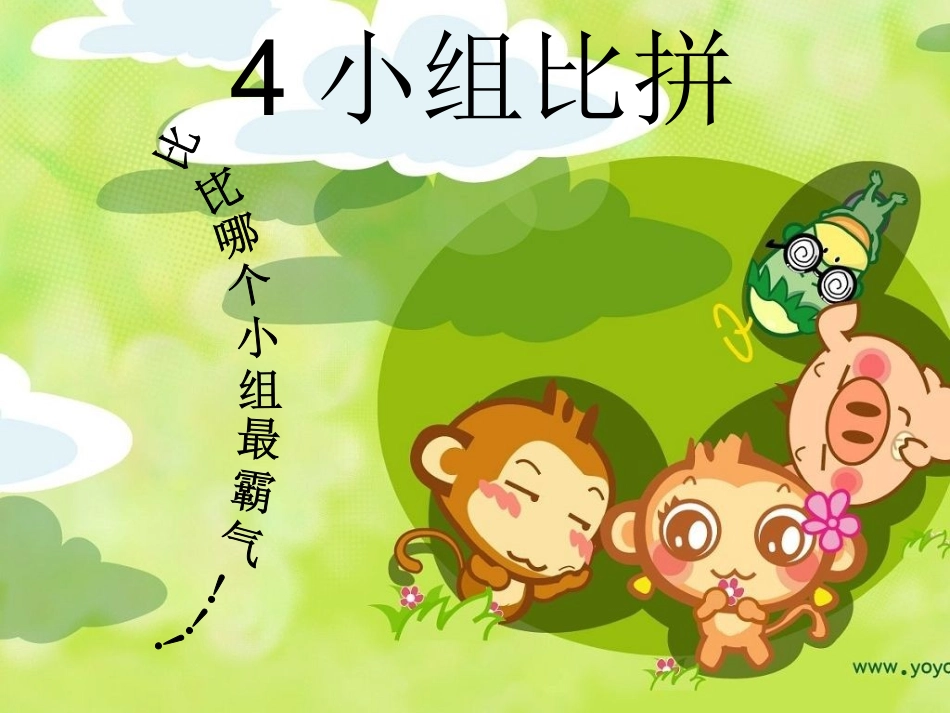 智力游戏班会_第2页