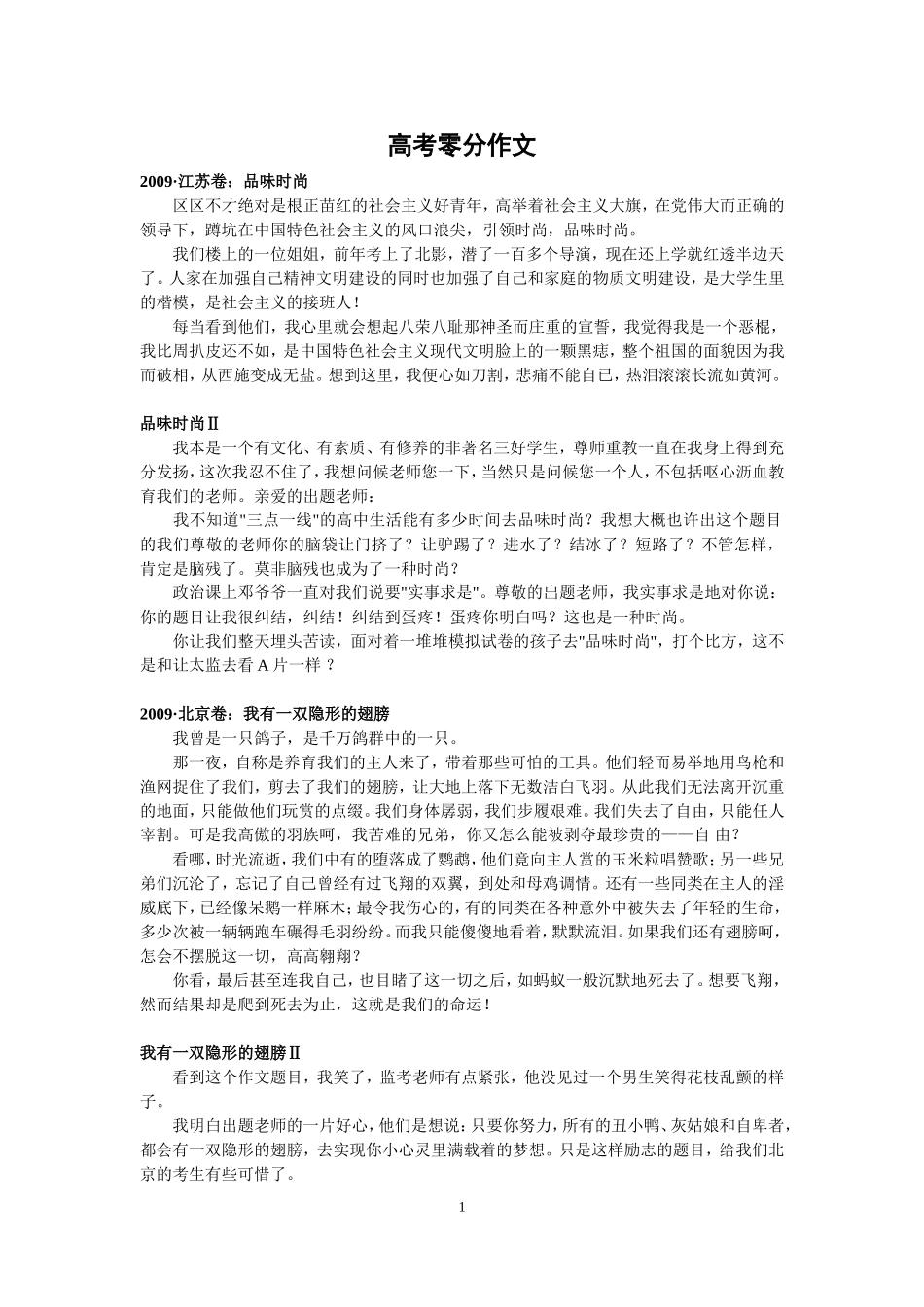 高考零分作文_第1页