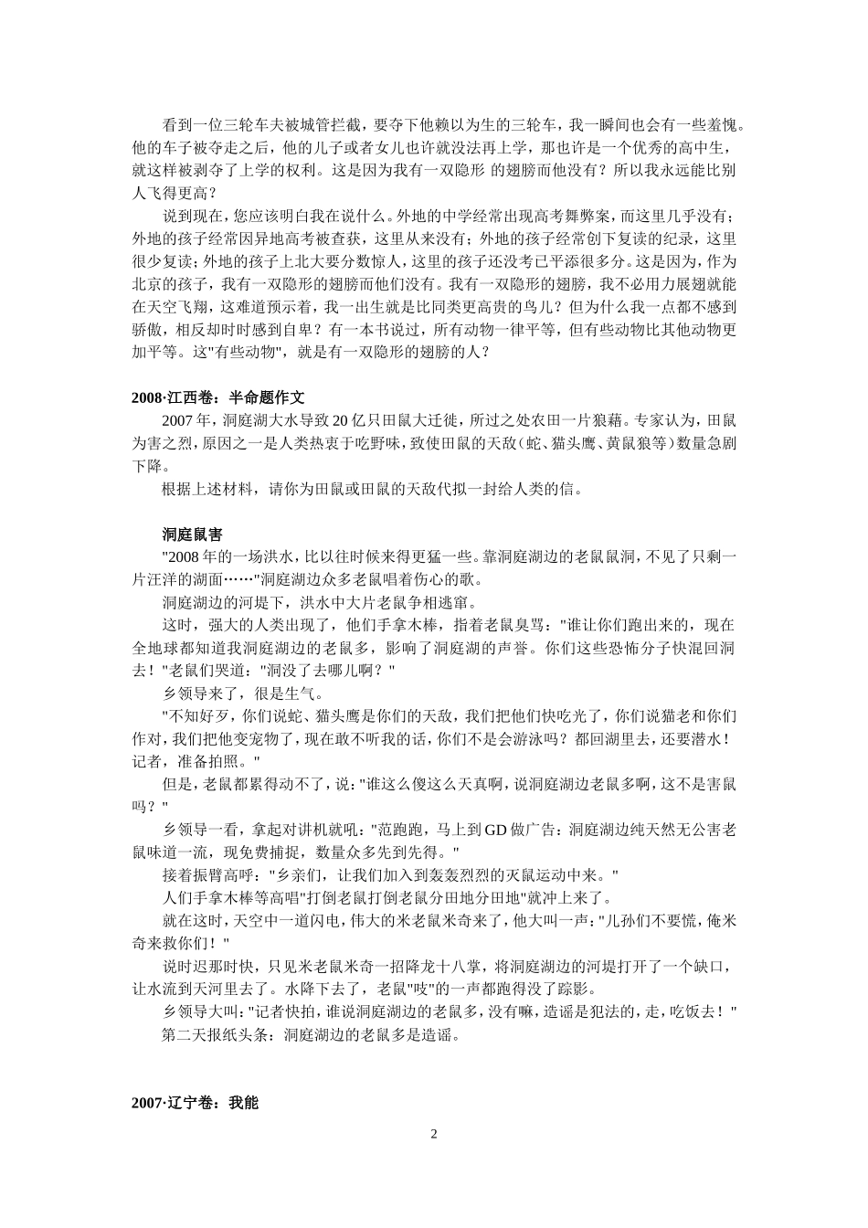 高考零分作文_第2页