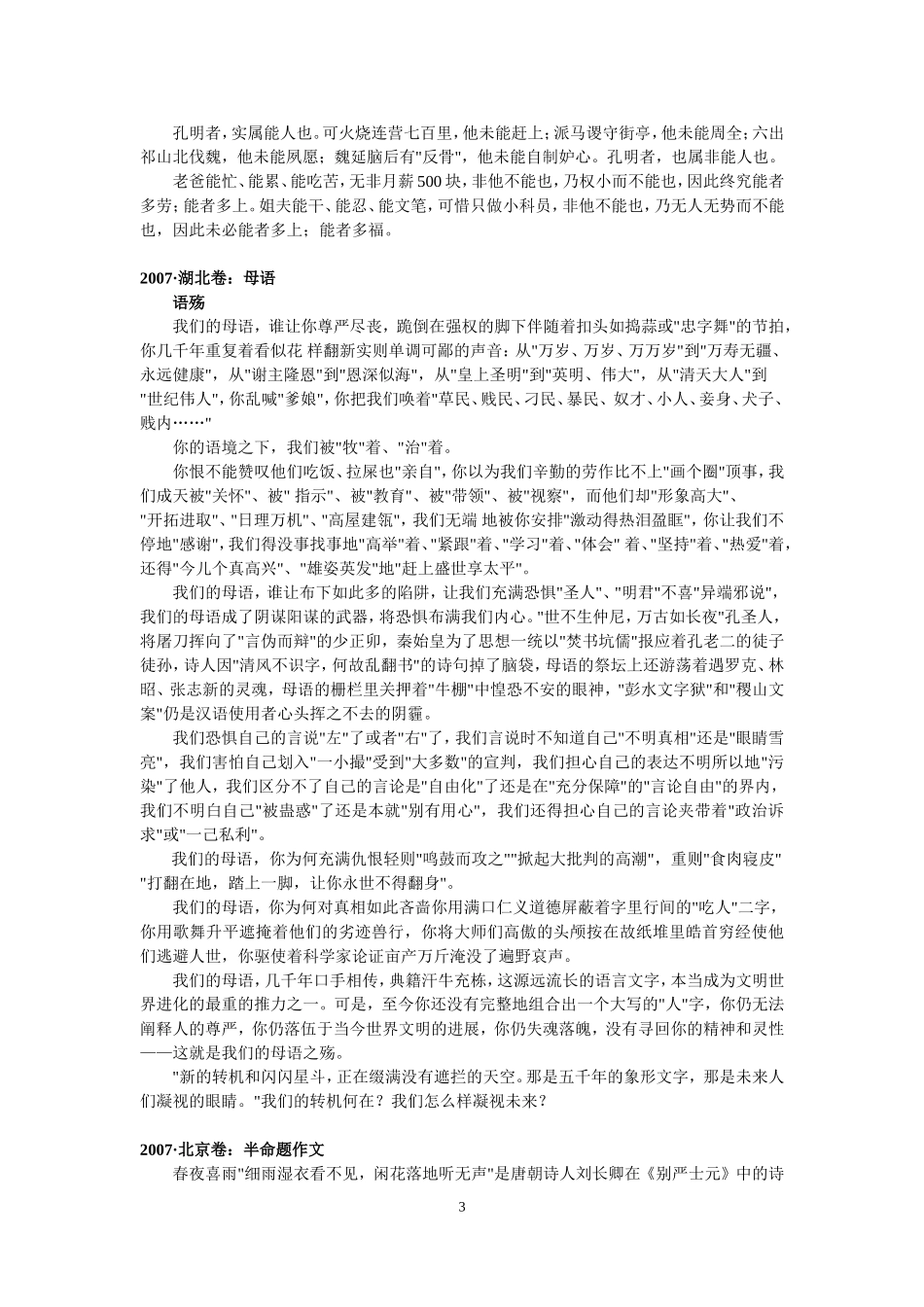 高考零分作文_第3页