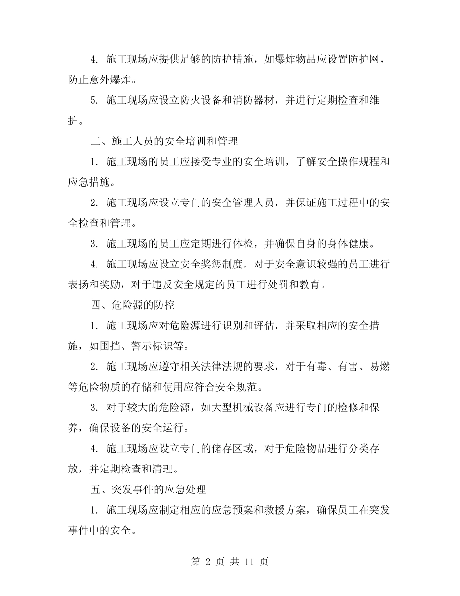 2024年施工现场安全生产基本常识(3篇) _第2页