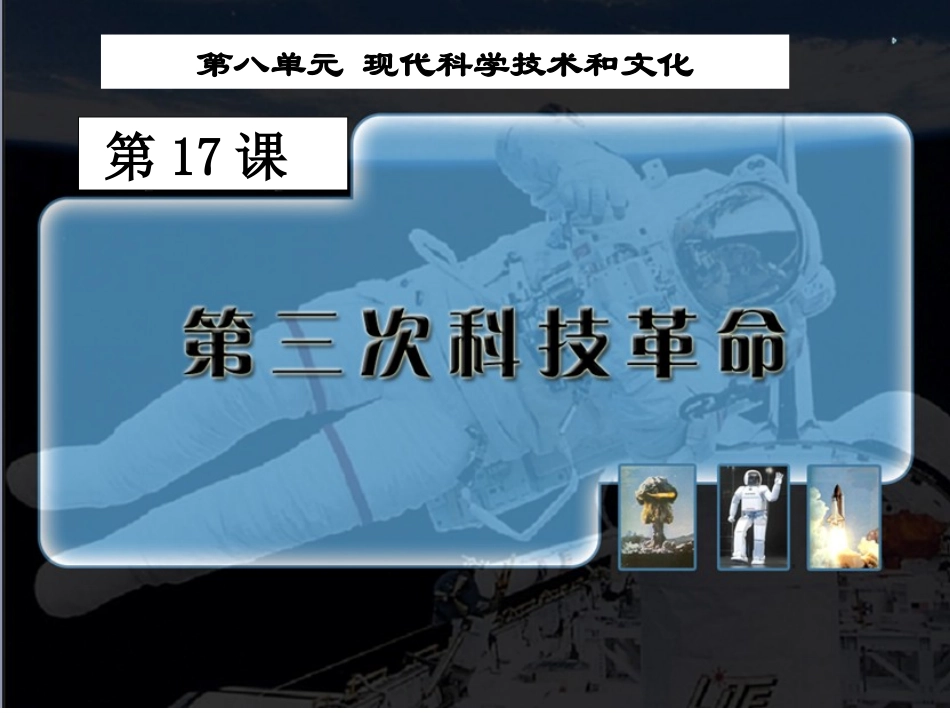 第17课第三次科技革命_第2页