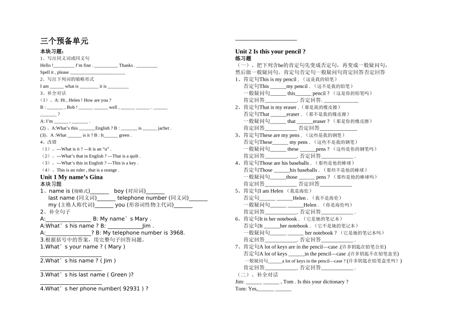 三个预备单元_第1页