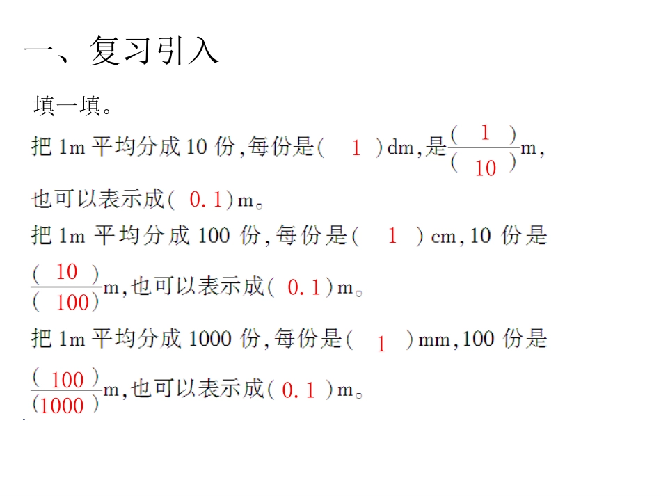 第4课时小数的性质_第2页