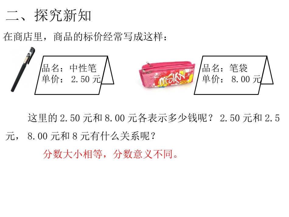 第4课时小数的性质_第3页