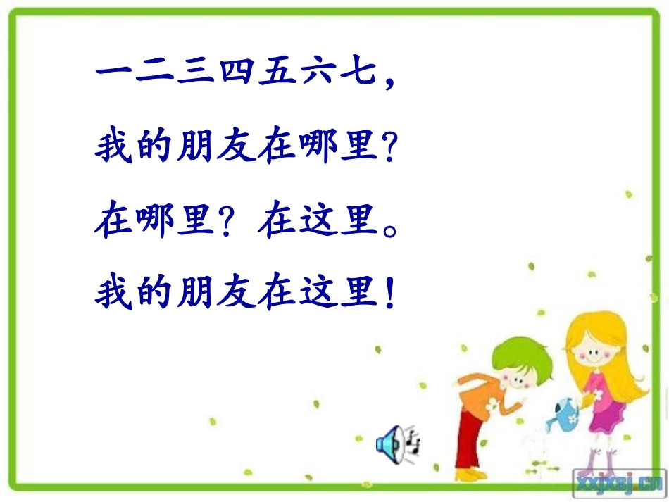 28小伙伴-公开课课件_第2页