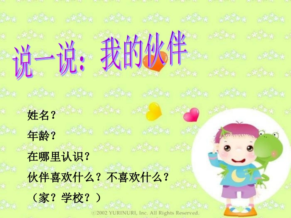 28小伙伴-公开课课件_第3页