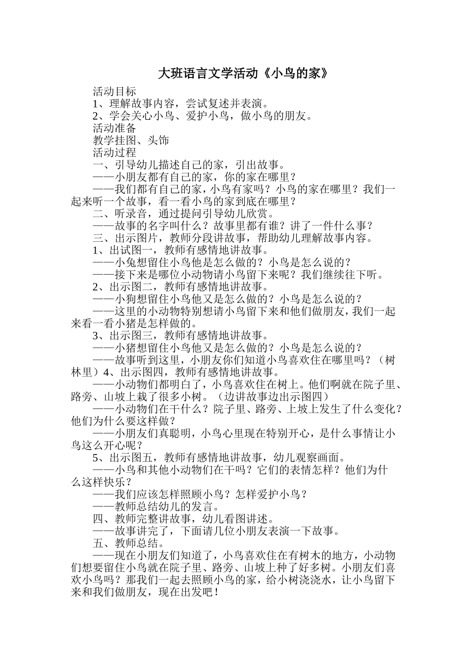 小鸟的家 (2)_第1页