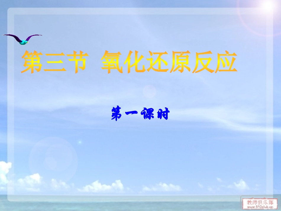 23氧化还原反应_第1页