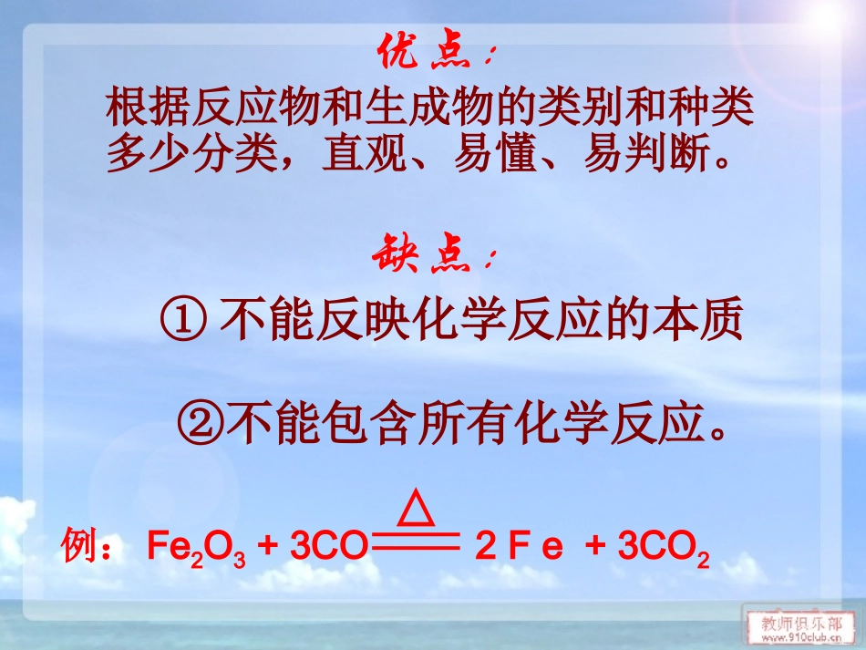 23氧化还原反应_第3页