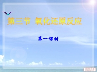 23氧化还原反应